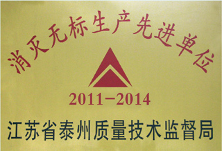 消滅無(wú)標(biāo)生產(chǎn)先進(jìn)單位